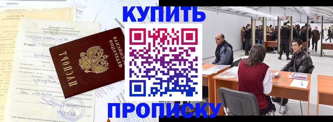 прописка ребенка в Кондрово