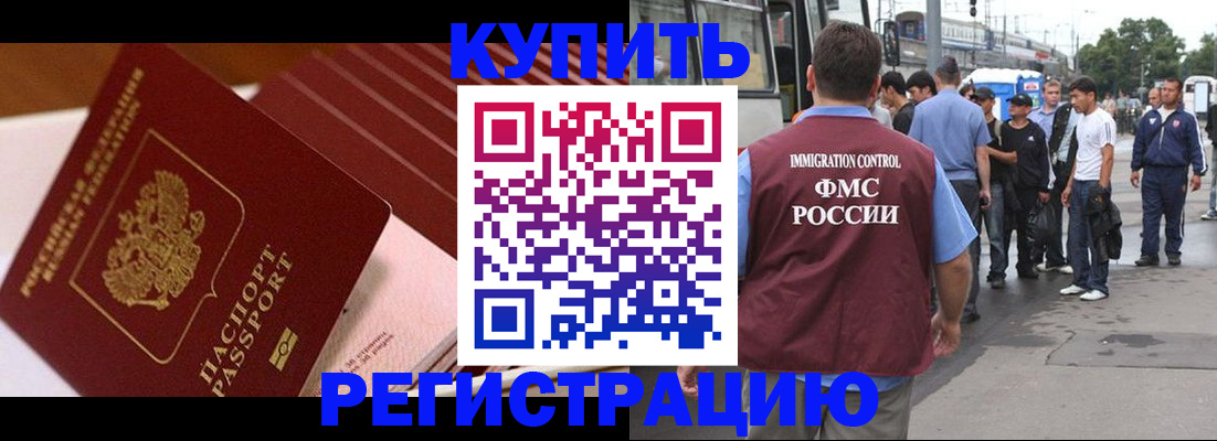 временная прописка в Кондрово
